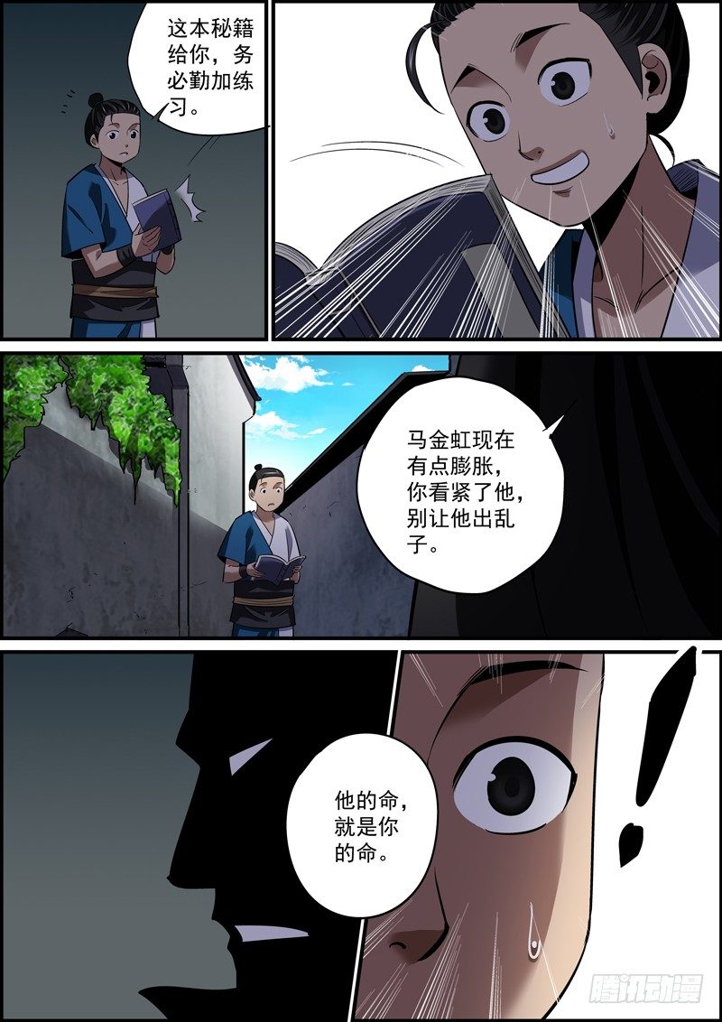 出来混，不能拼爹，那就拼师父7