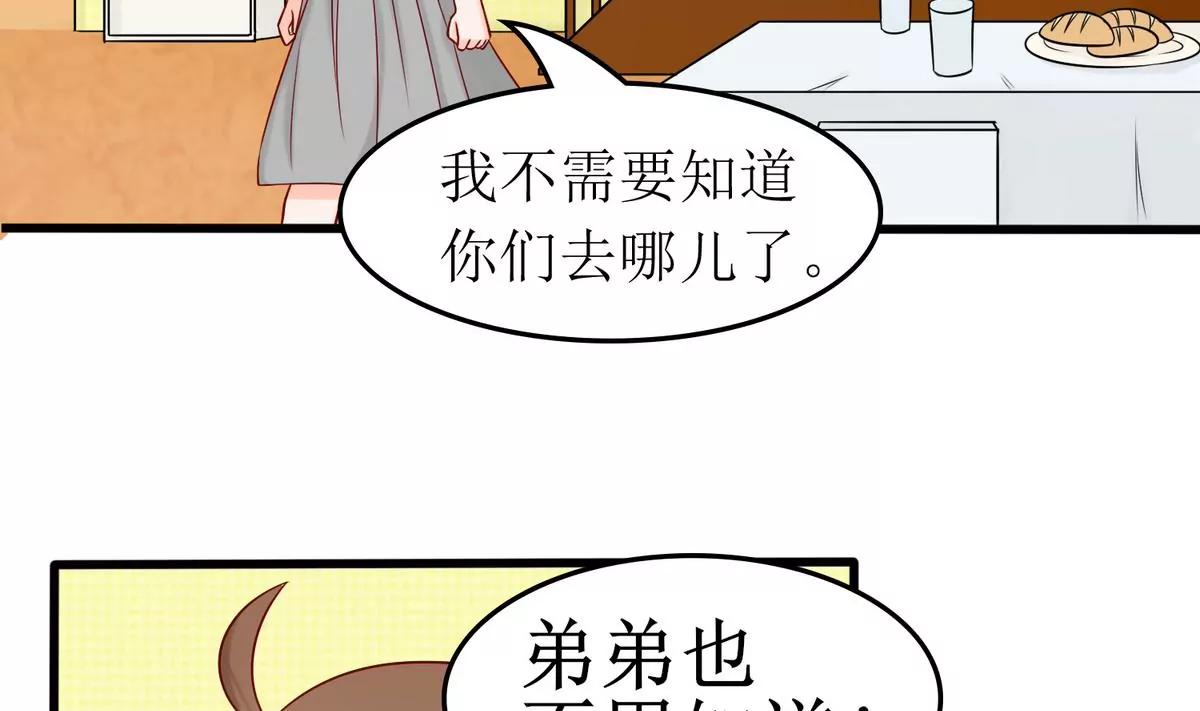 第5话 别想骗我初吻20