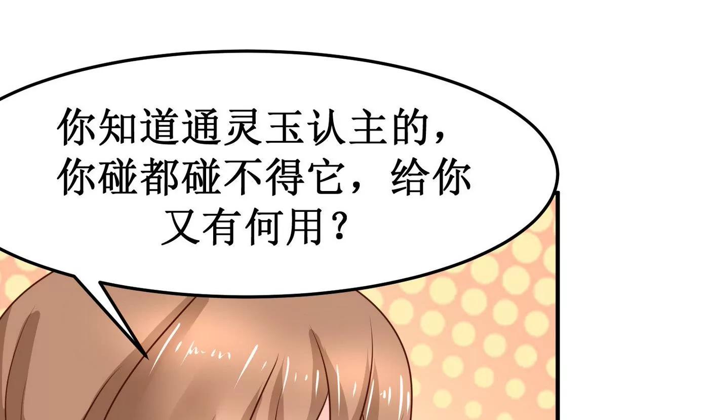 第32话 他也想要通灵玉27