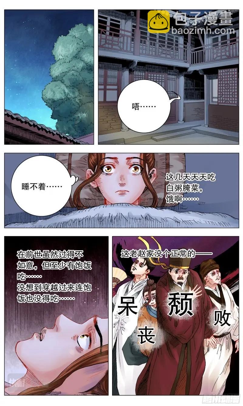 第6话 005 跌倒了别躺下1
