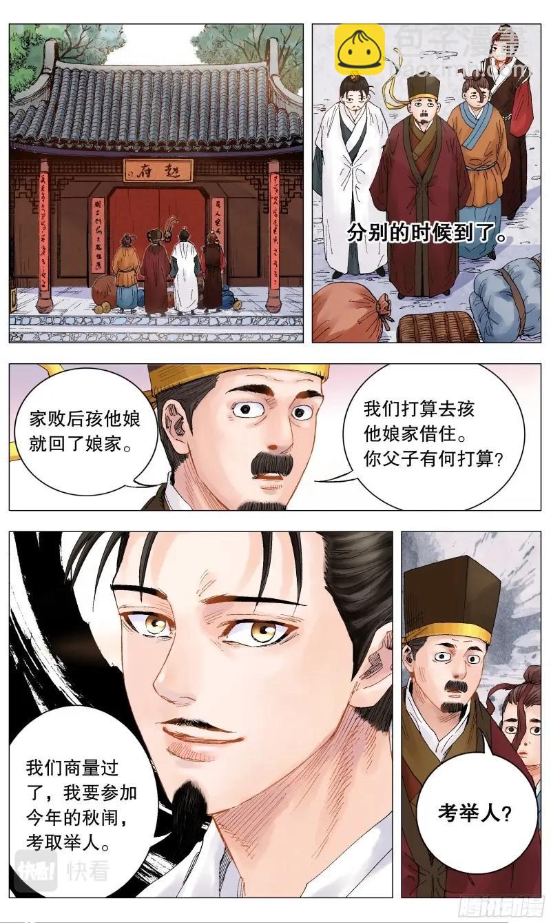 第9话 008 北漂1