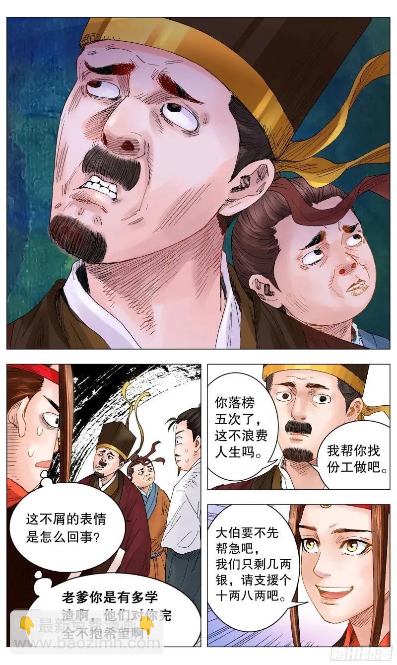 第9话 008 北漂2