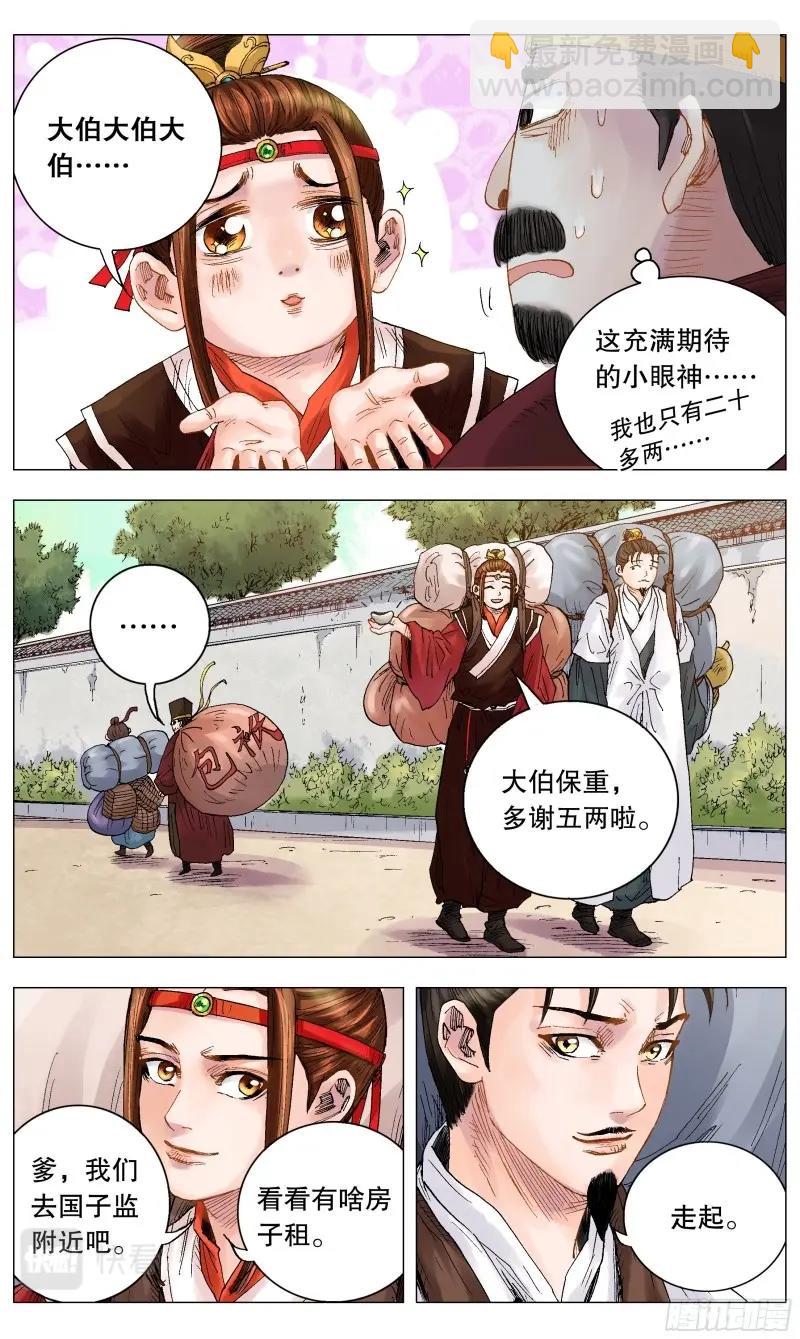 第9话 008 北漂3