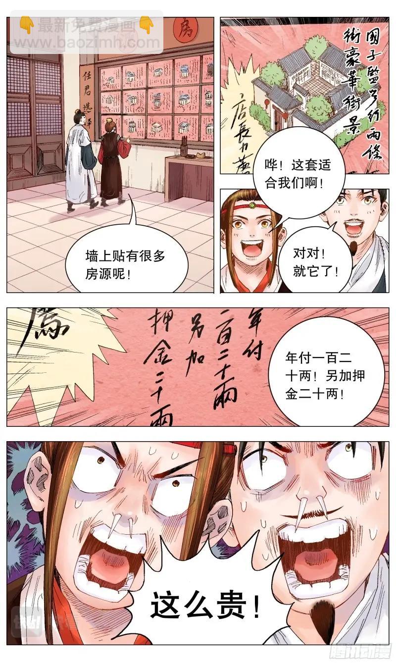 第9话 008 北漂6