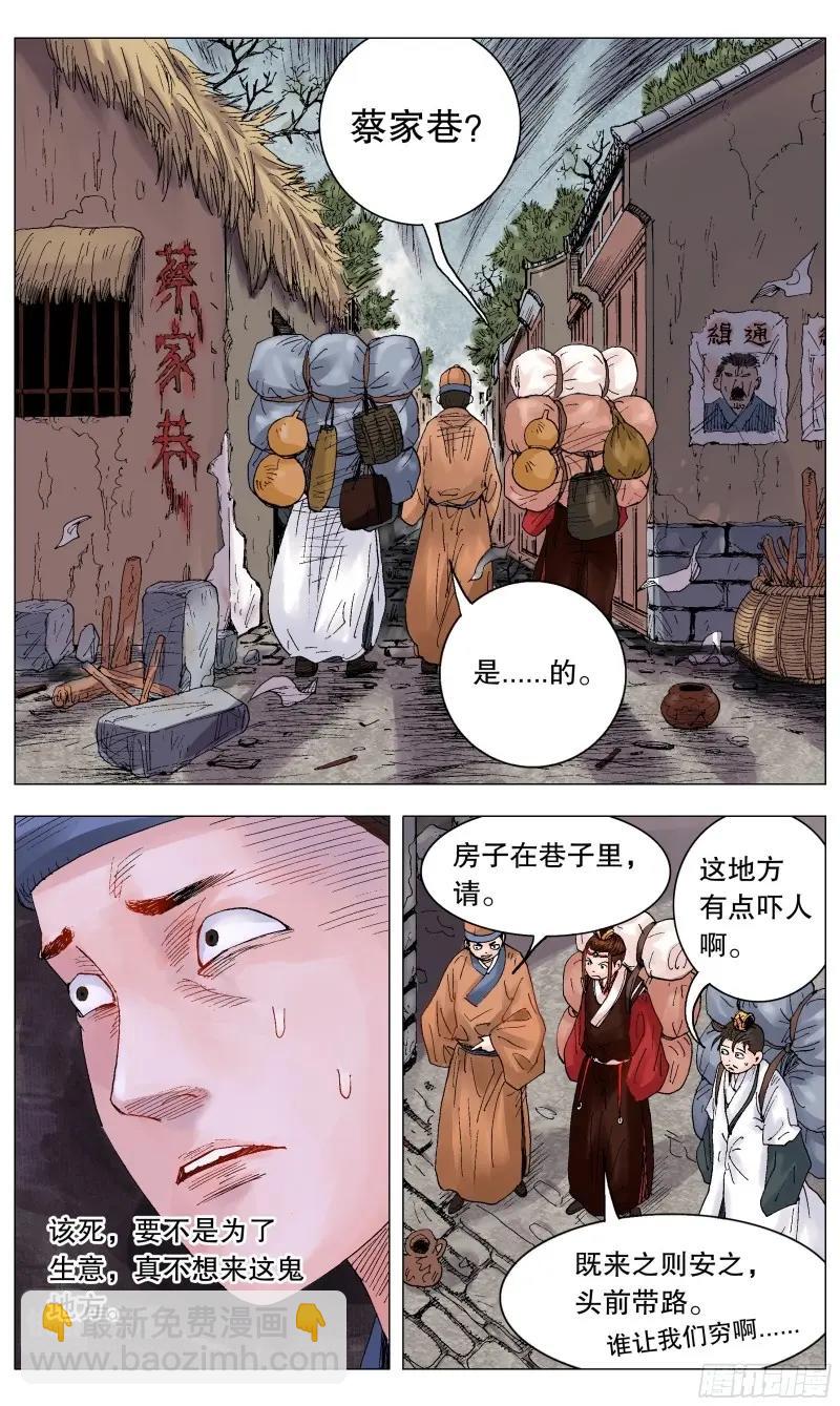 第9话 008 北漂8