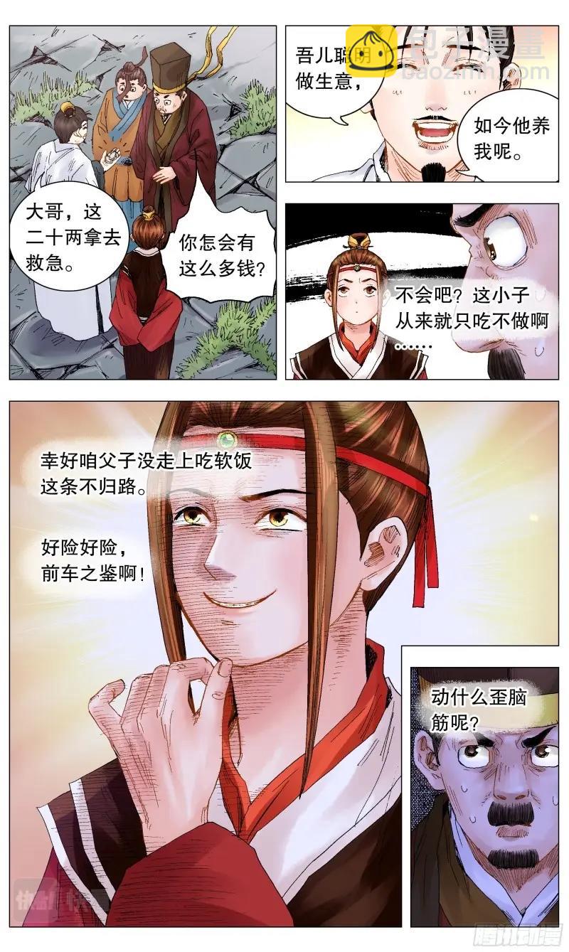 第25话 023 软饭软腰4