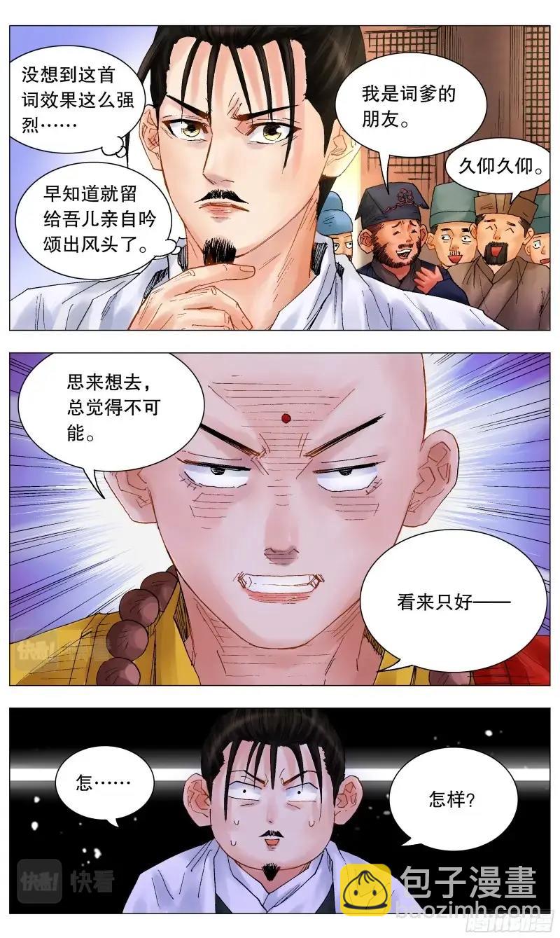 第39话 037 以父之名7