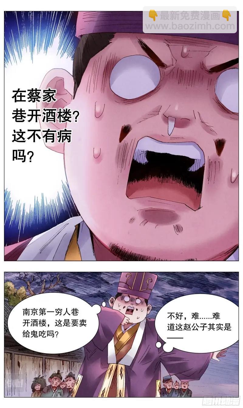 第43话 041 天才在左疯子在右6