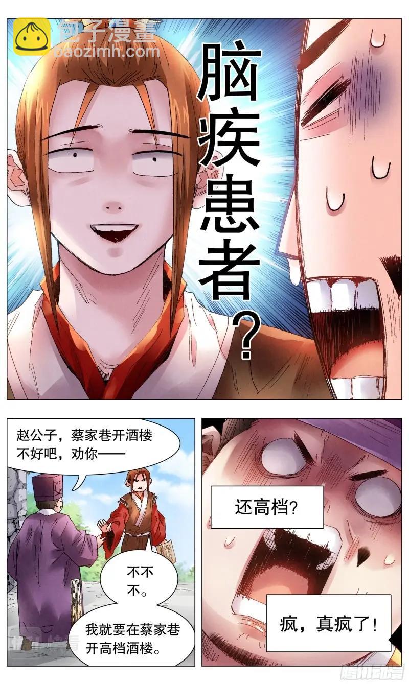 第43话 041 天才在左疯子在右7