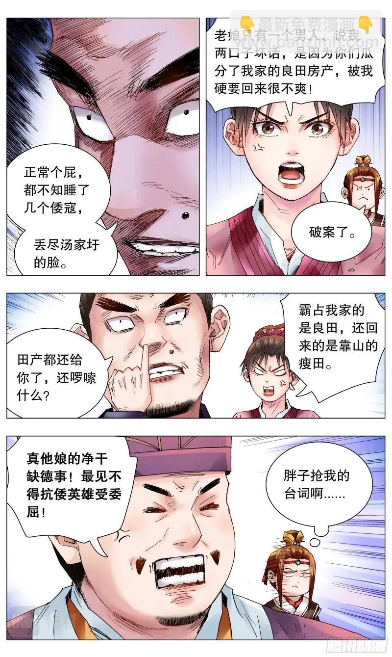 第50话 048 声声脆5