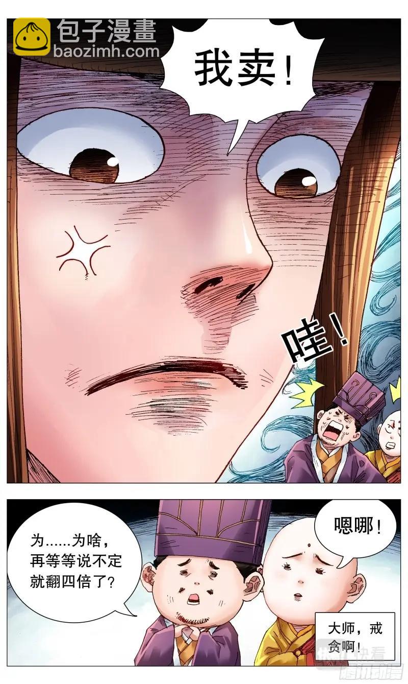 第66话 064 滚滚红尘浪淘金11