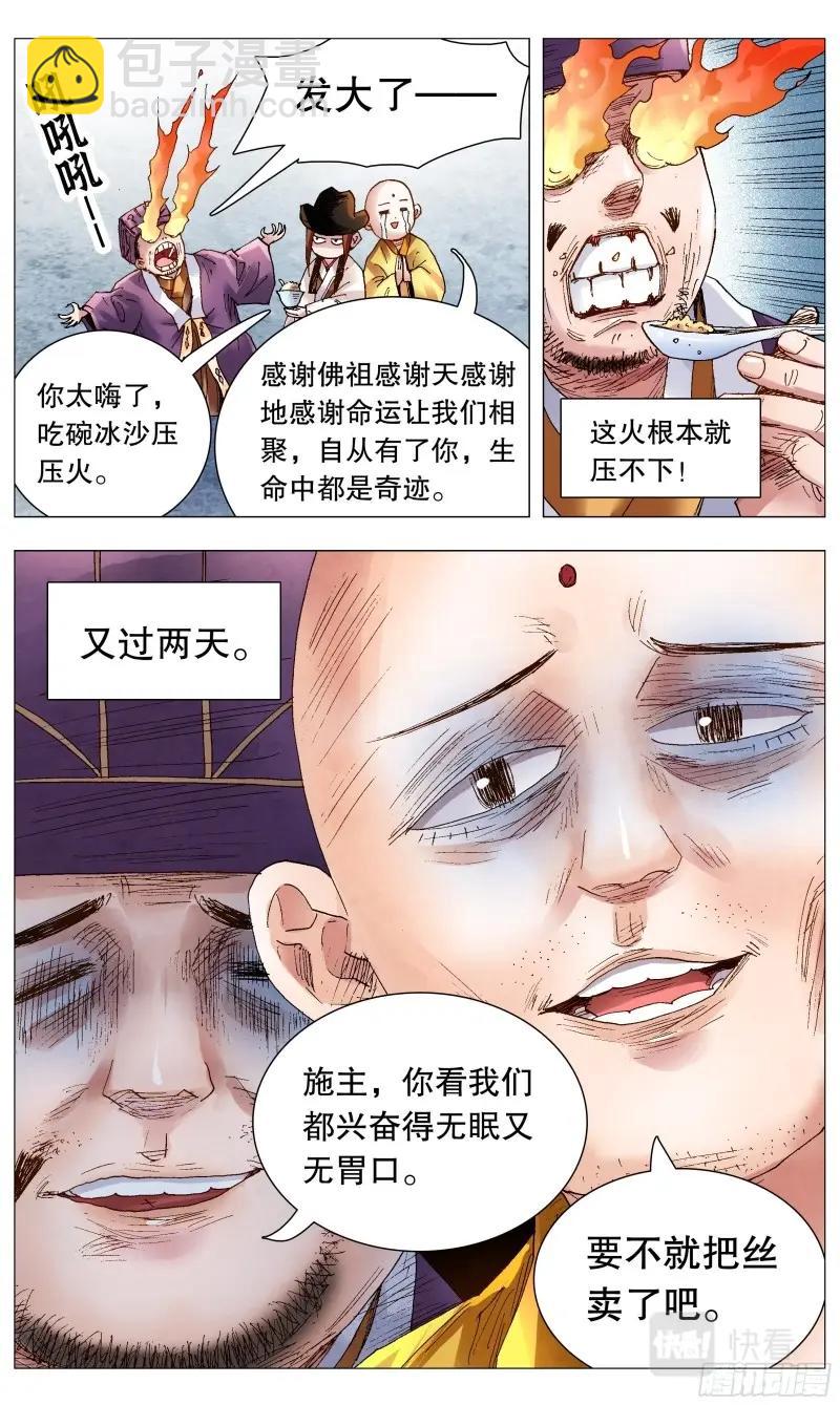 第66话 064 滚滚红尘浪淘金6