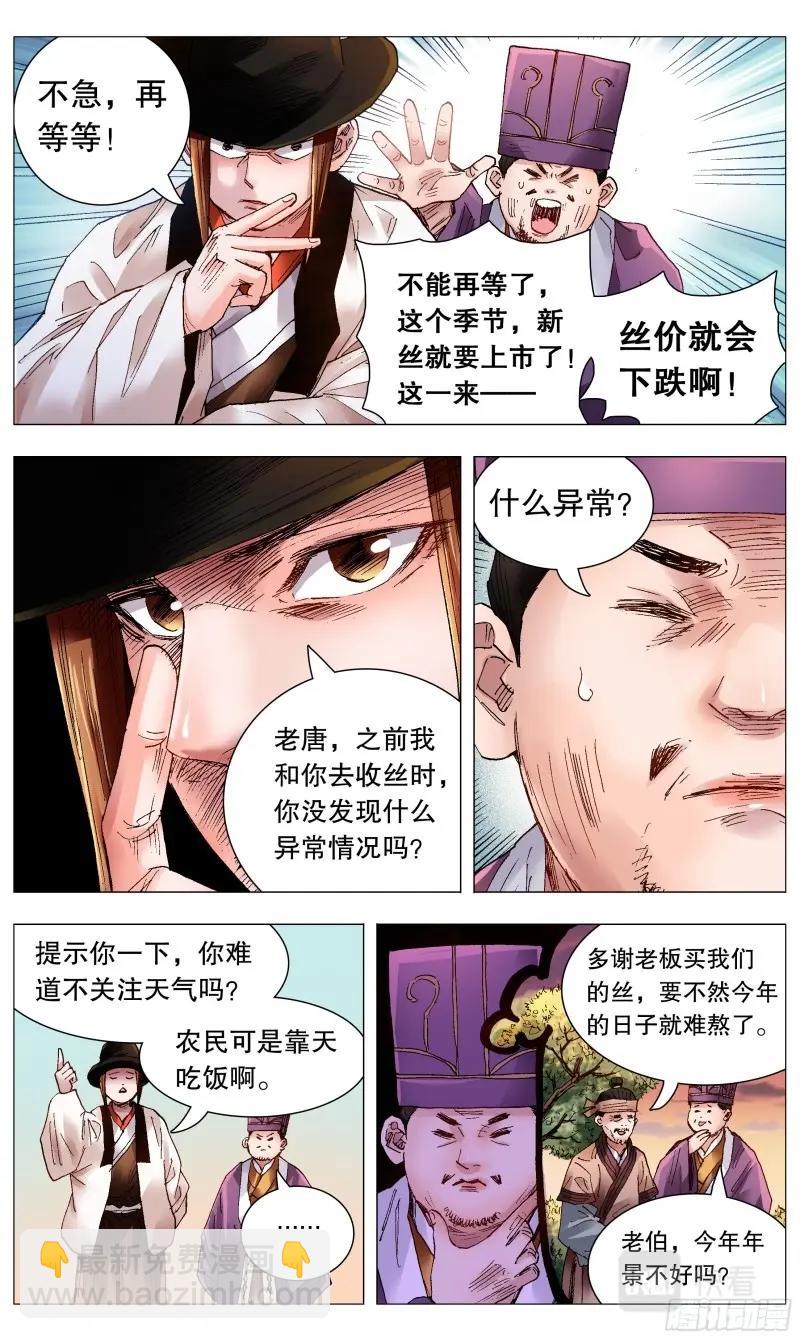 第66话 064 滚滚红尘浪淘金7