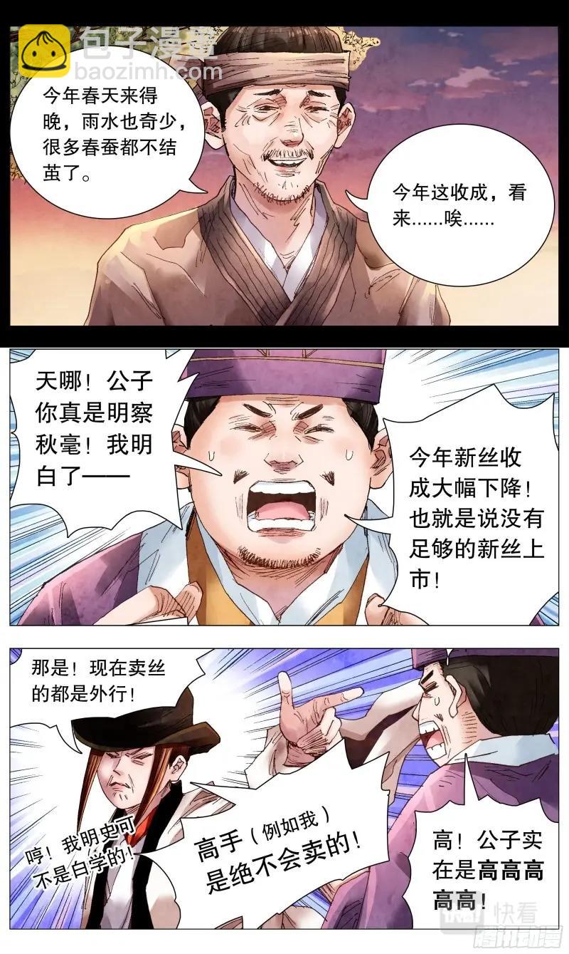 第66话 064 滚滚红尘浪淘金8