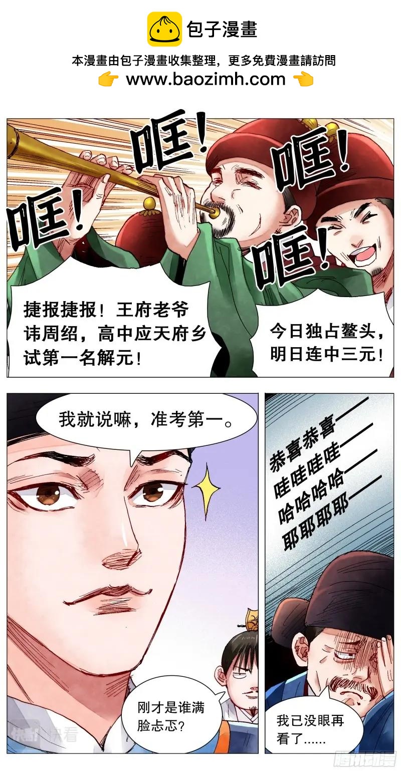 第84话 082 一朝分了阶级0