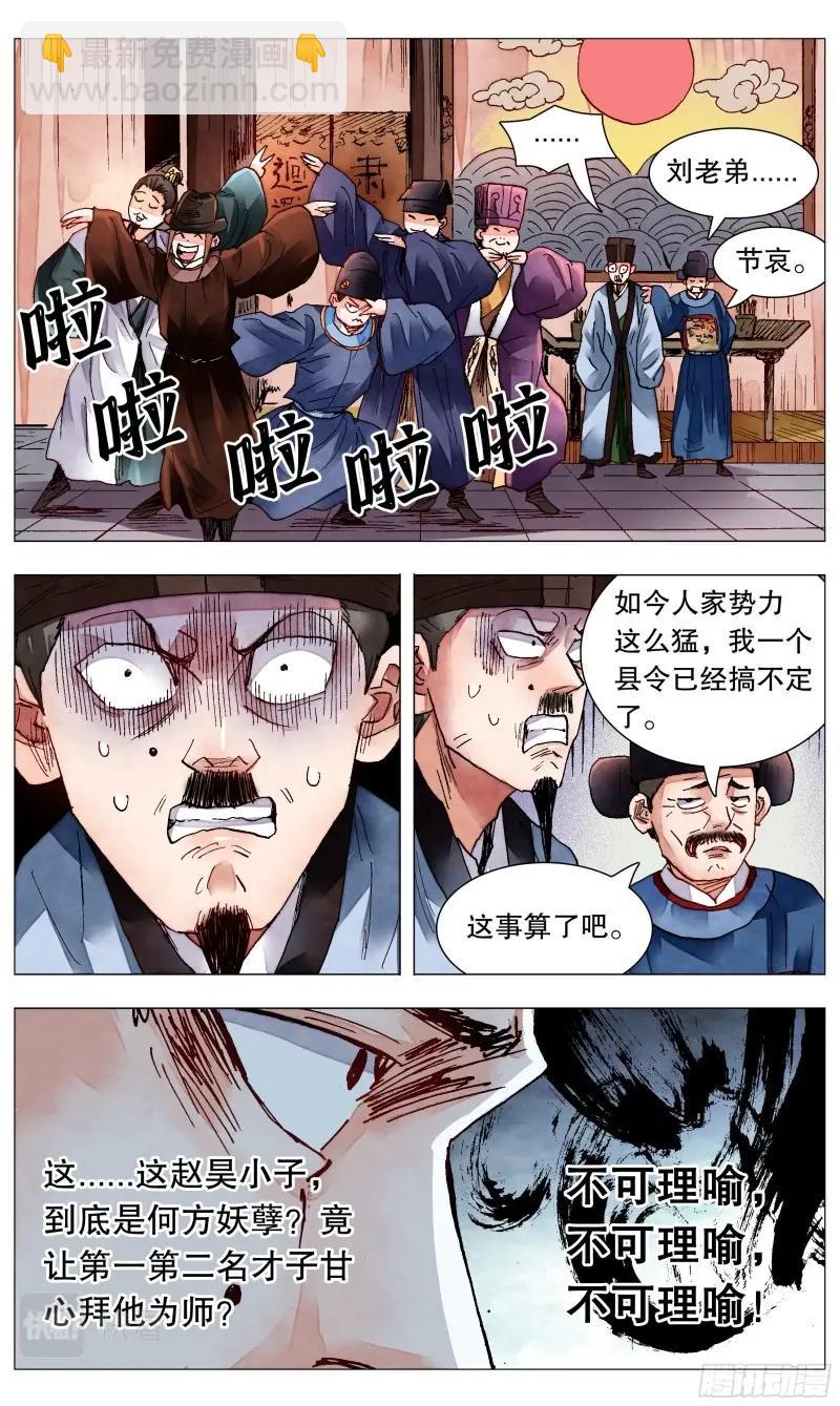 第84话 082 一朝分了阶级1