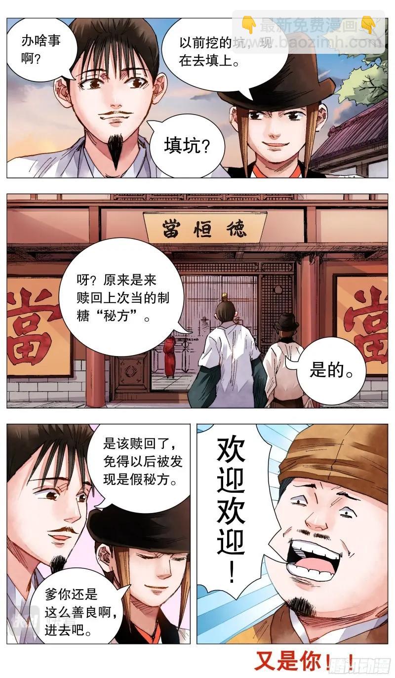 第84话 082 一朝分了阶级10