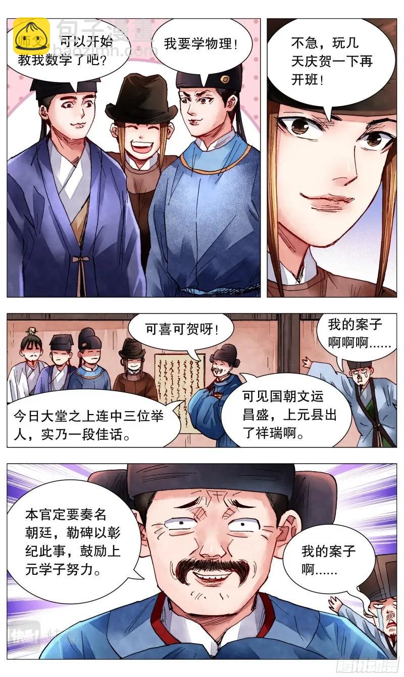 第84话 082 一朝分了阶级2