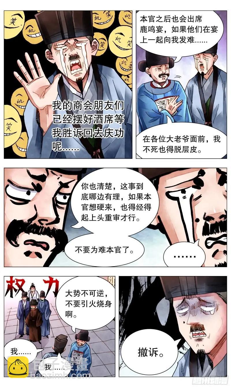 第84话 082 一朝分了阶级3