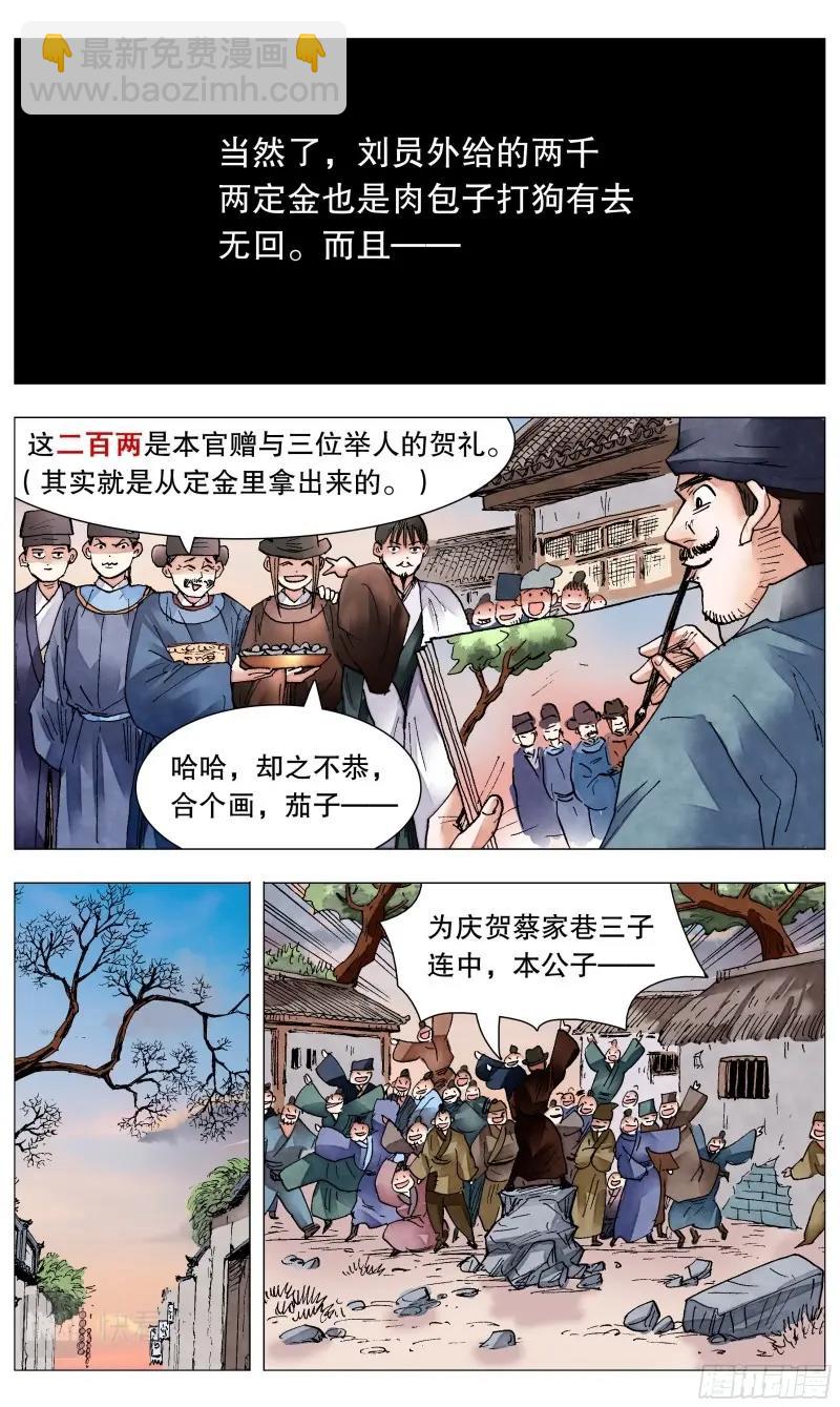 第84话 082 一朝分了阶级4