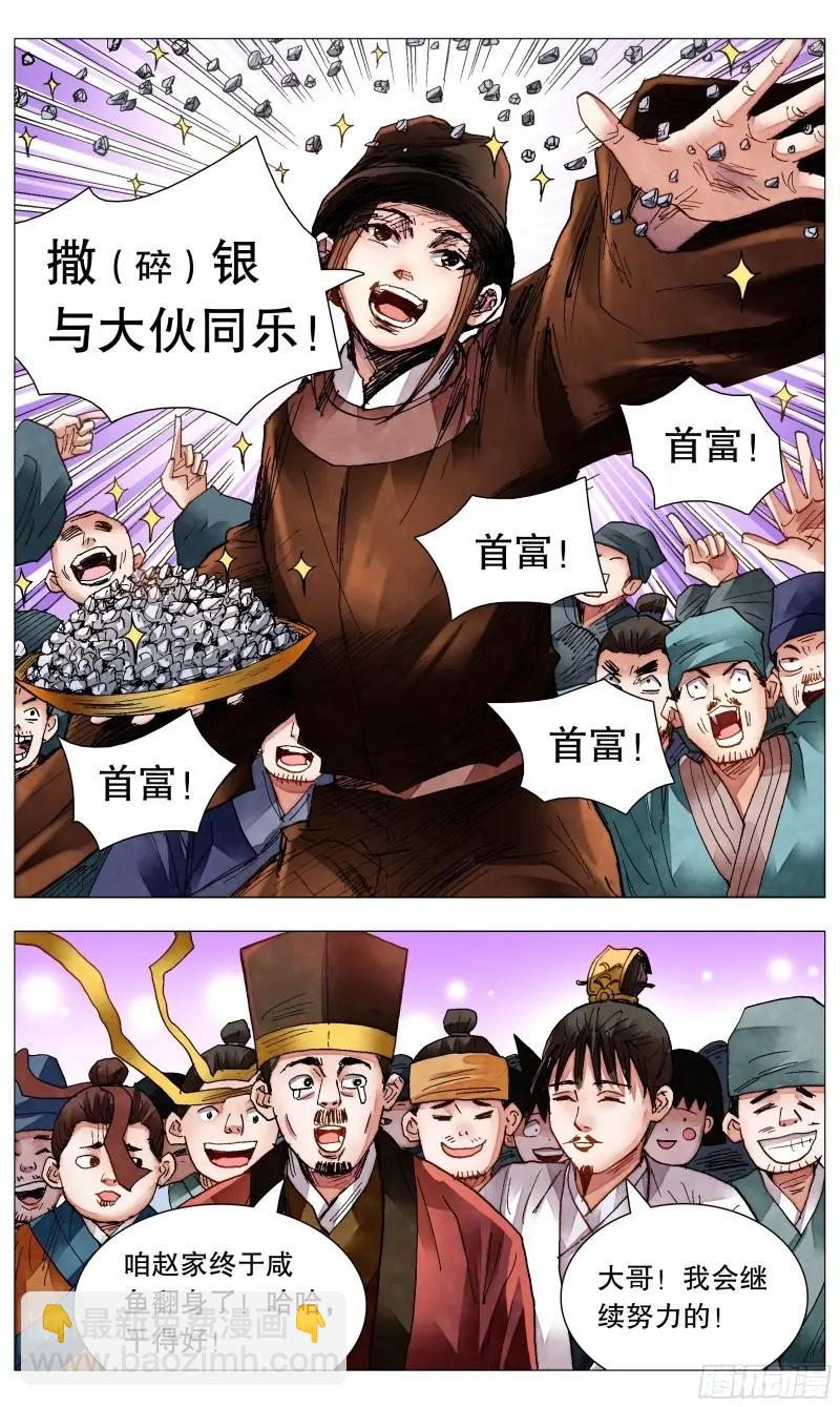 第84话 082 一朝分了阶级5