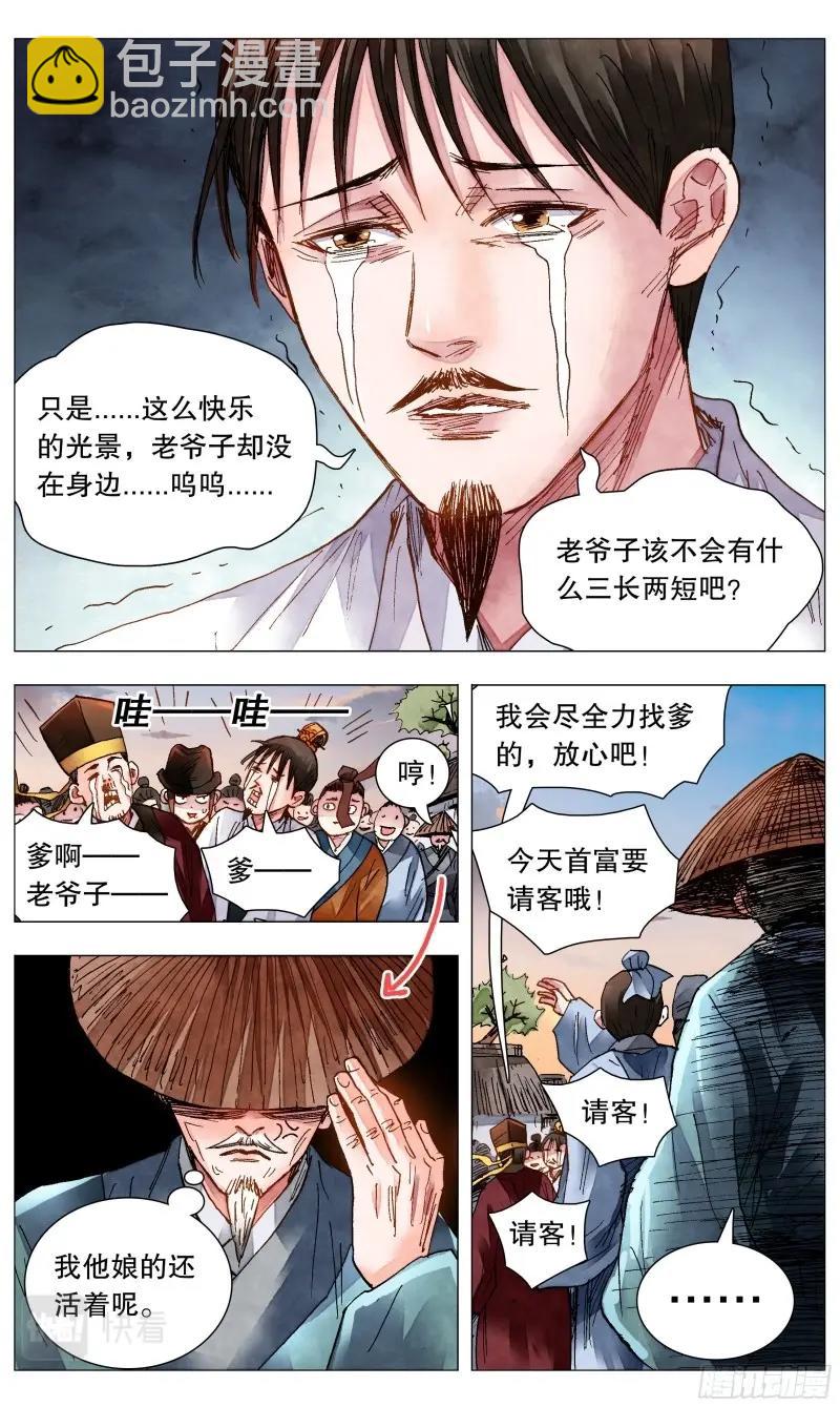 第84话 082 一朝分了阶级6