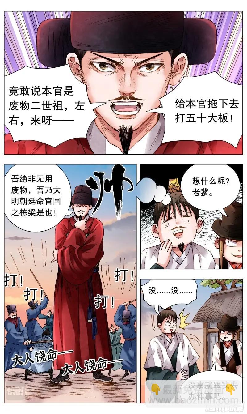 第84话 082 一朝分了阶级9