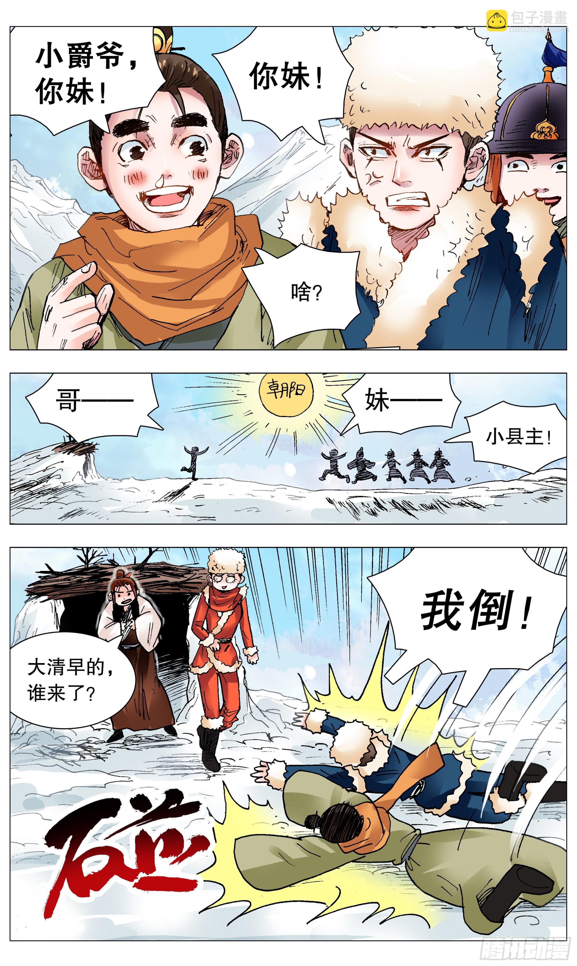 110 君子之睡10