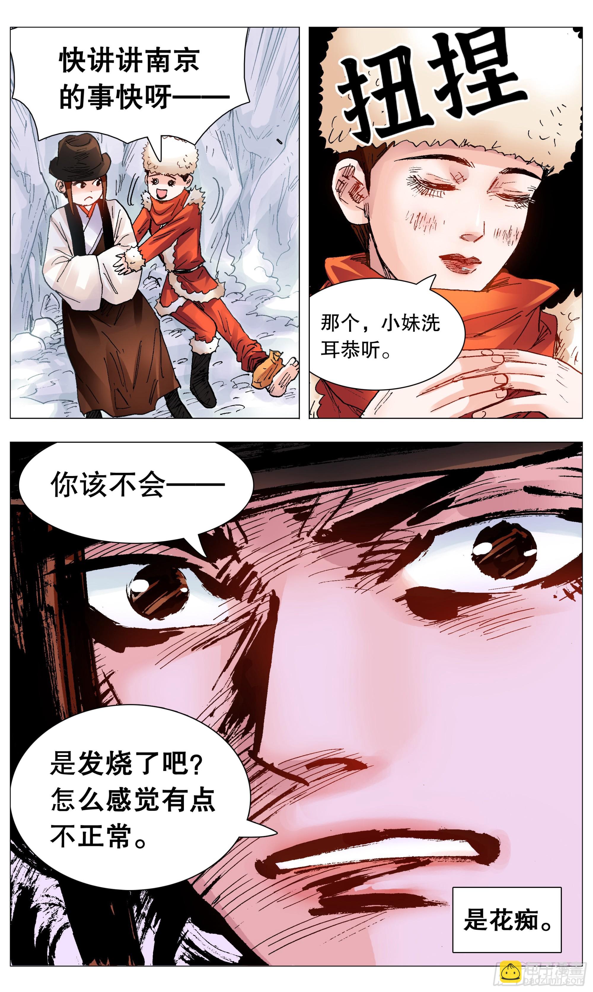 110 君子之睡4