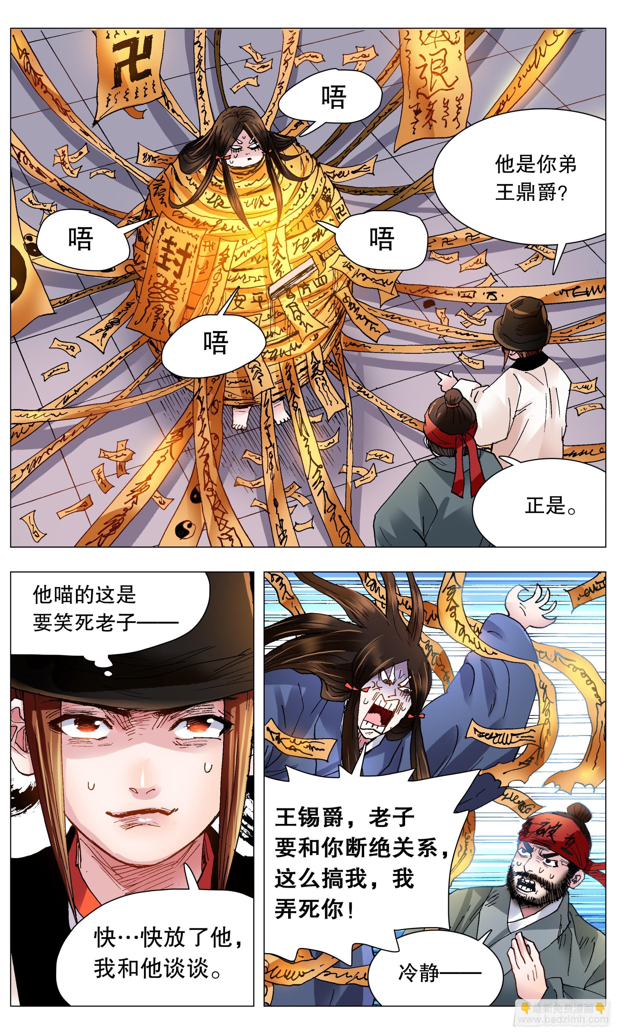 115 封建迷信要不得10