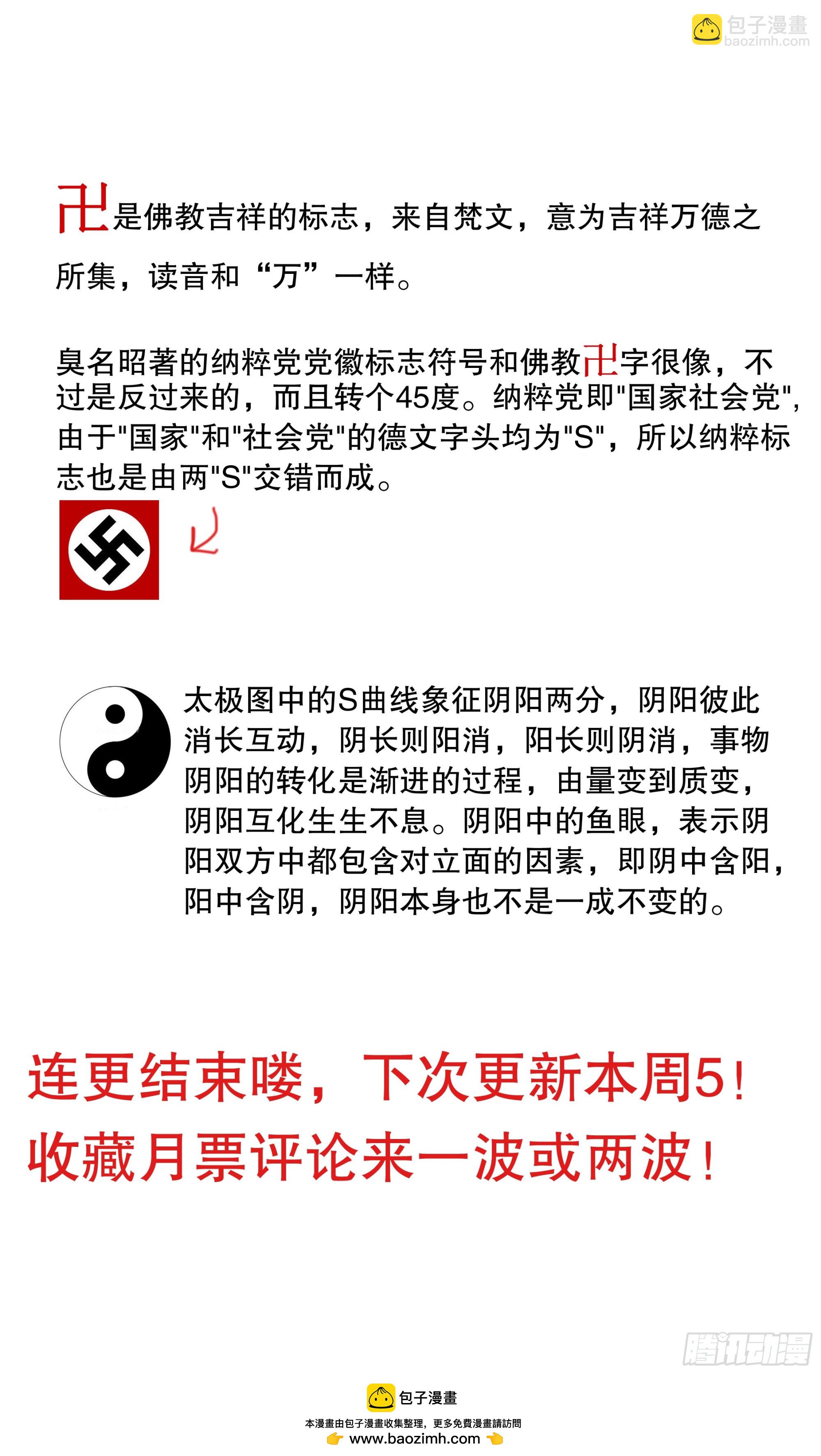 115 封建迷信要不得12