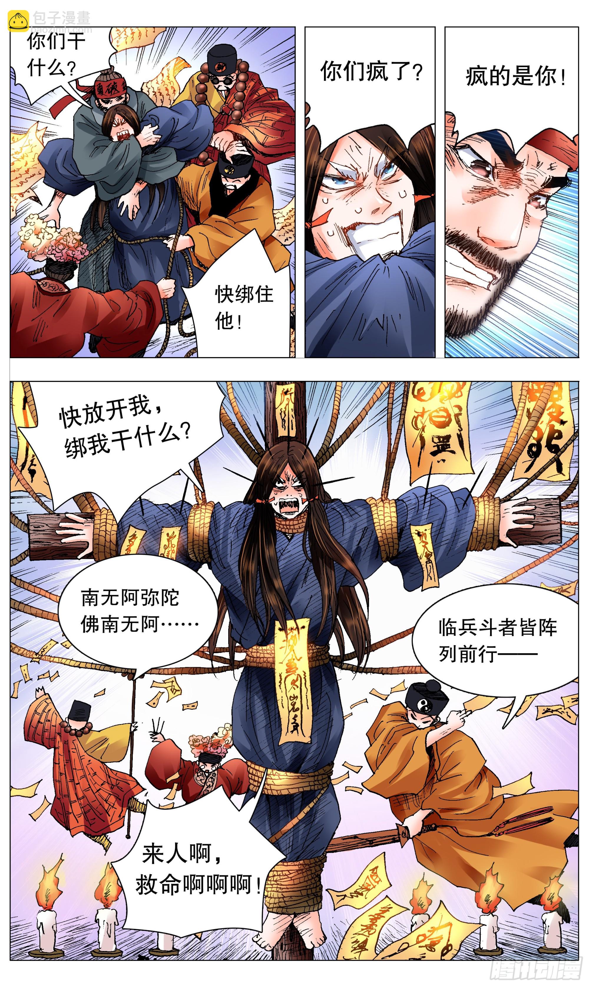 115 封建迷信要不得2