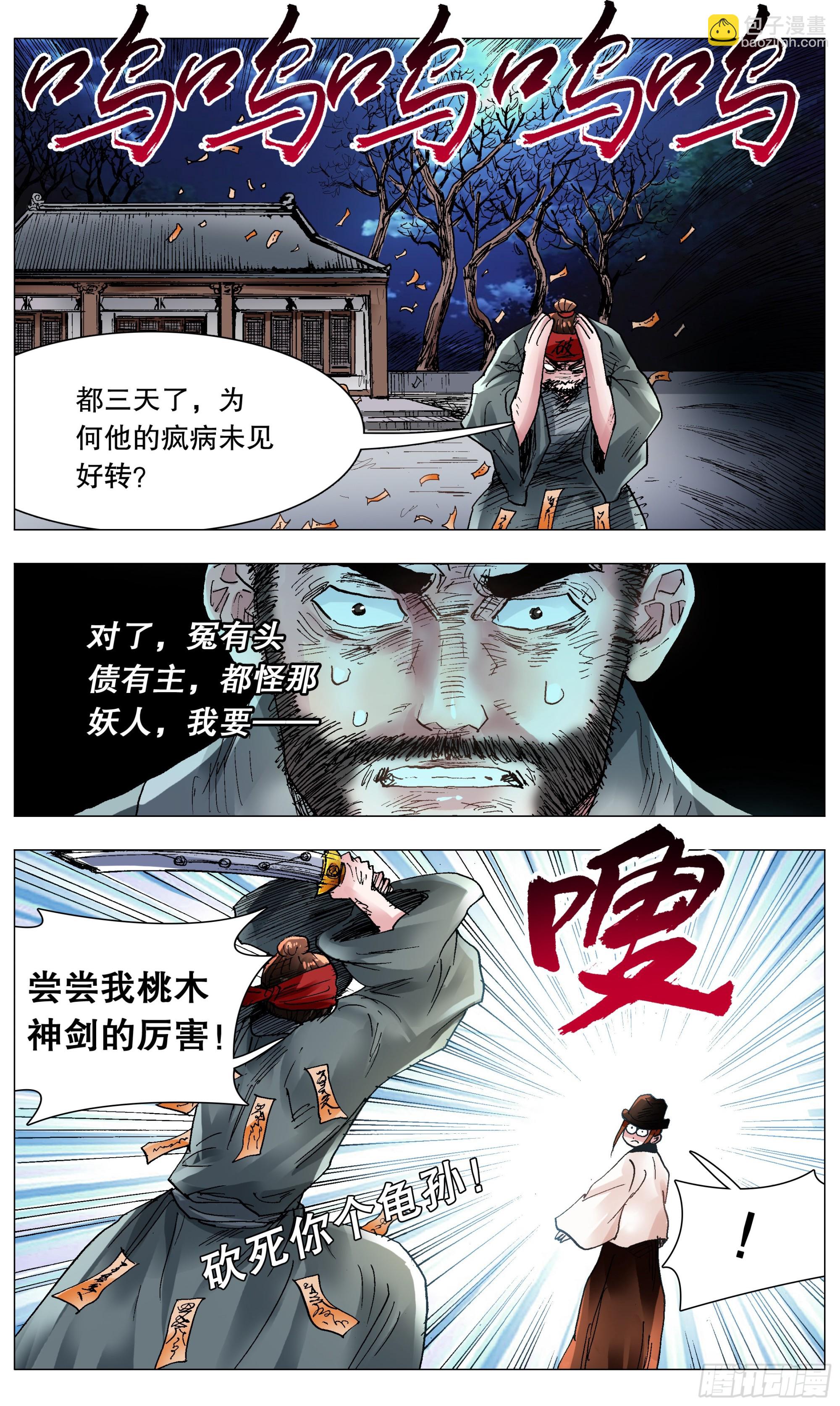 115 封建迷信要不得4
