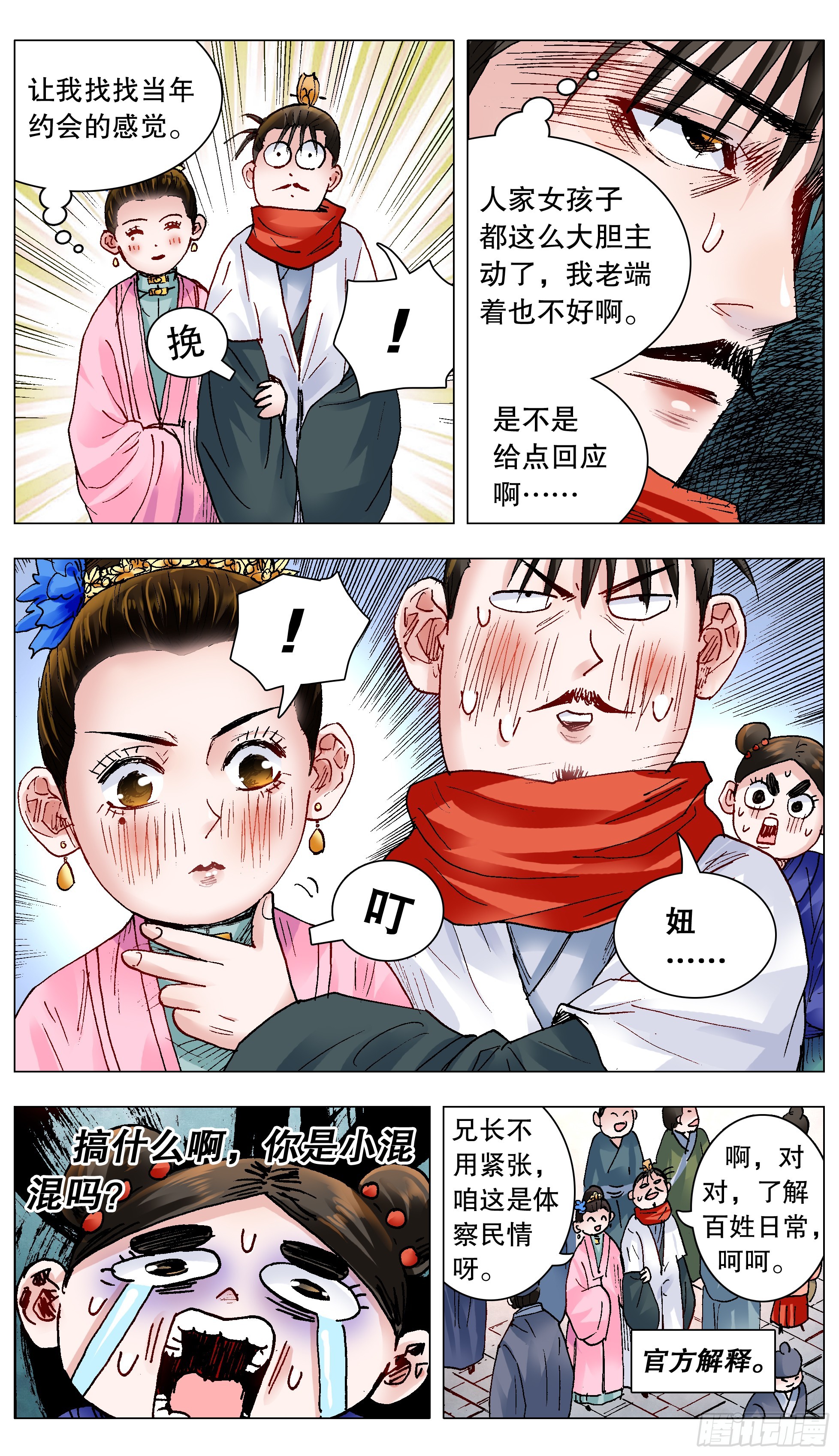 143 爱情大冒险0