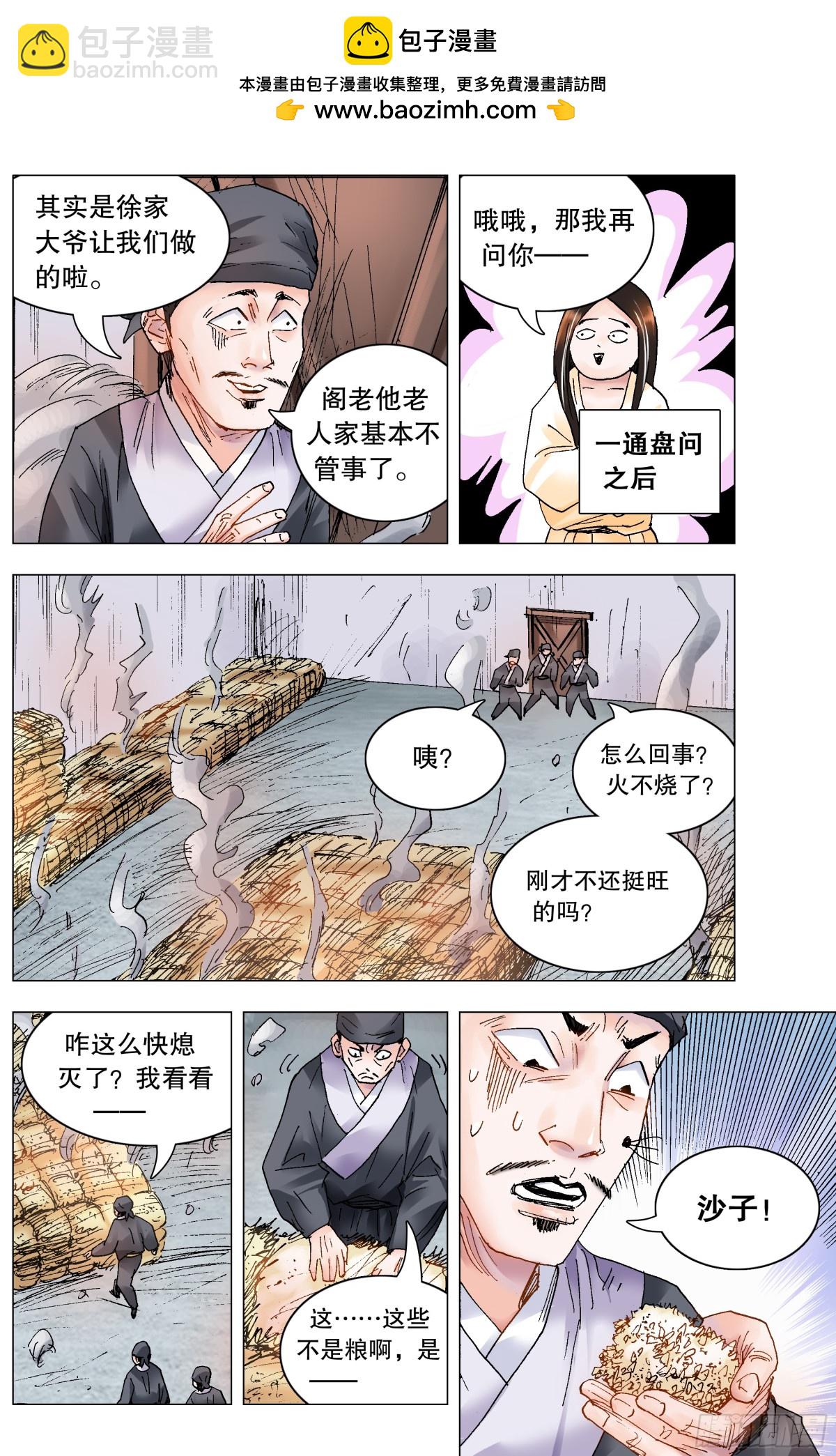 204 烈火鼠心11