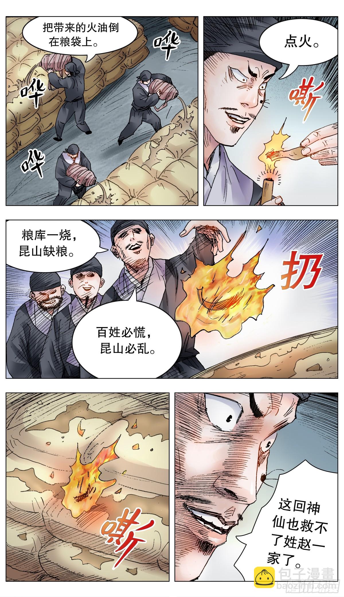 204 烈火鼠心4