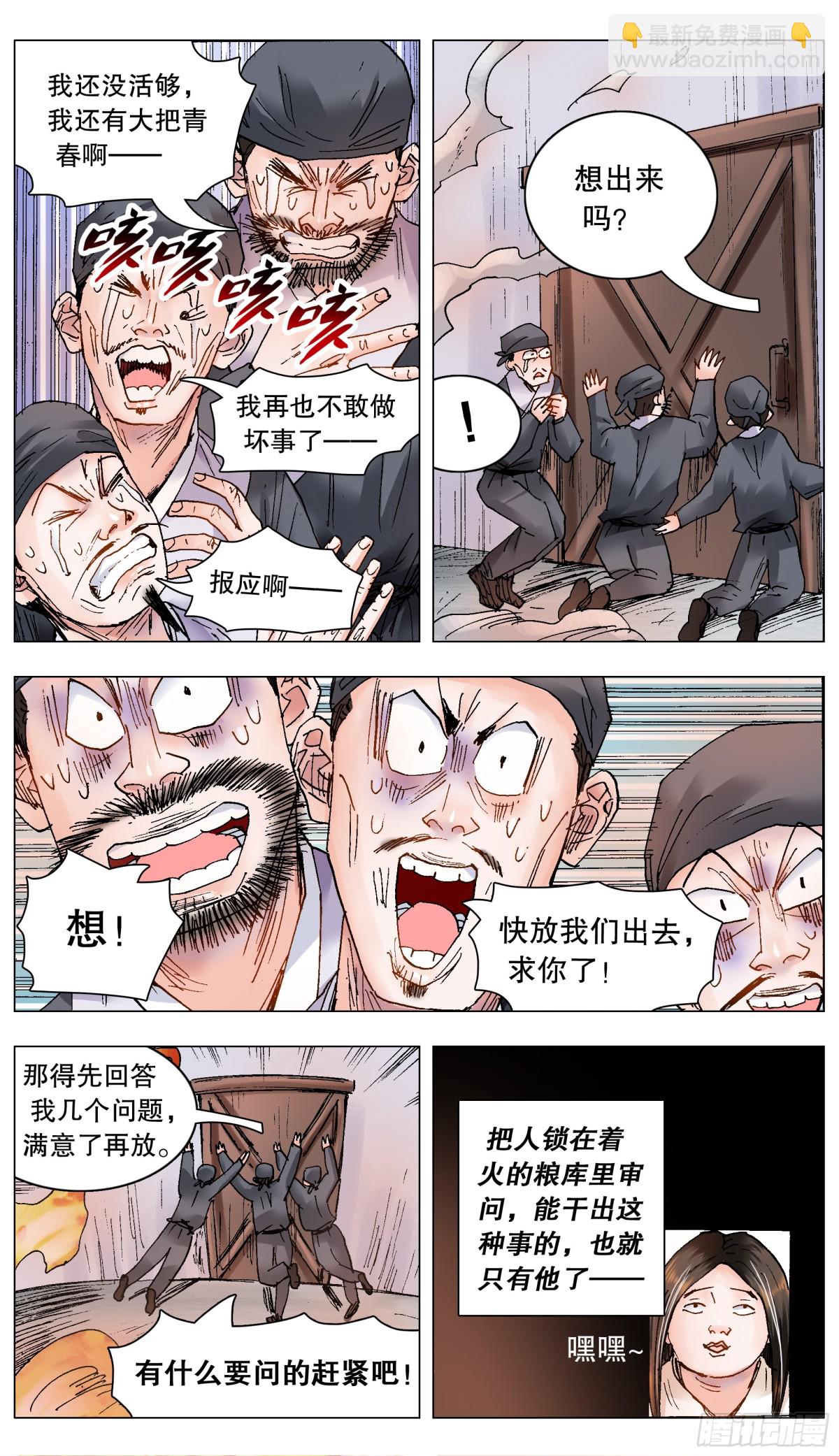 204 烈火鼠心9