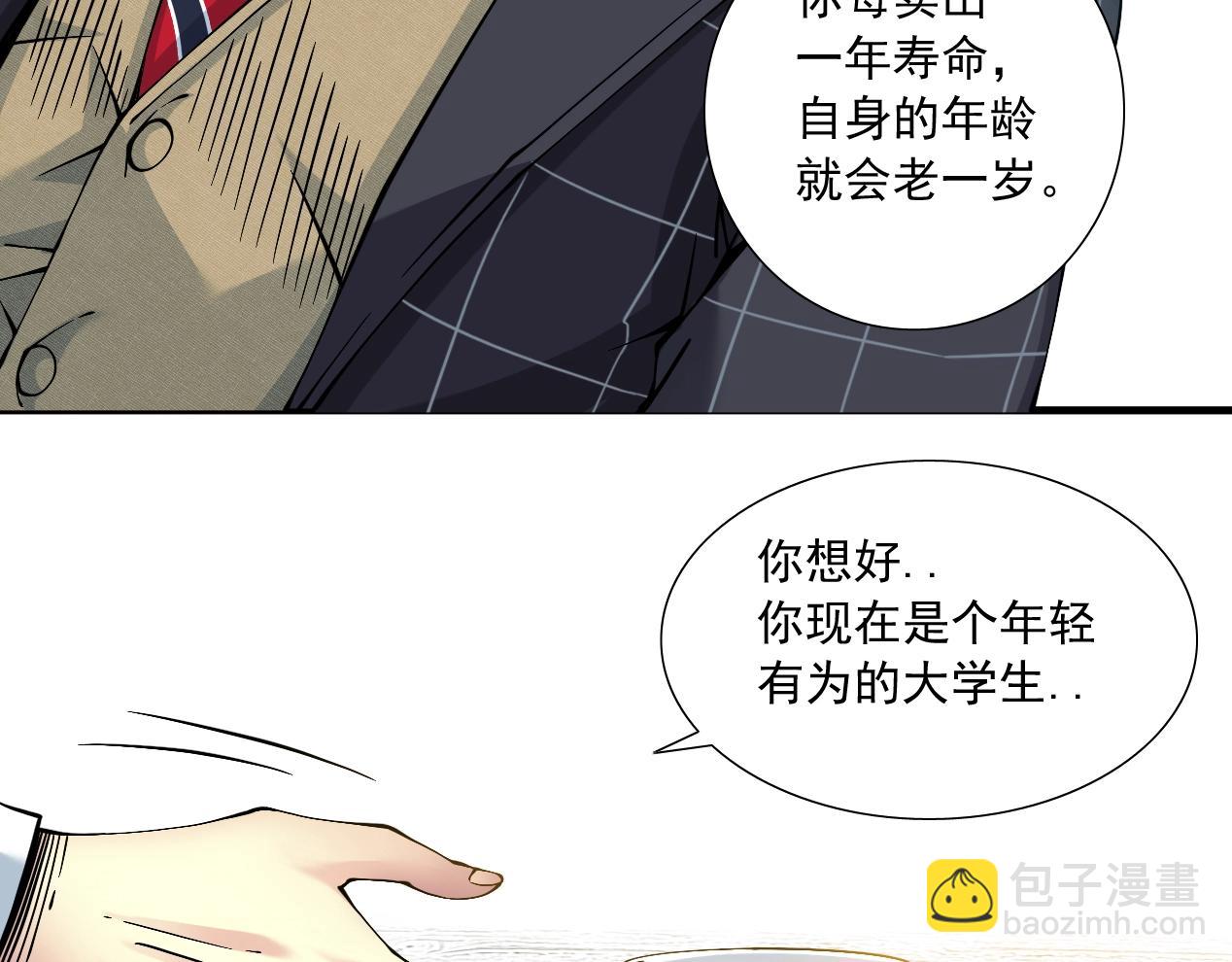第15话 贪婪与新客户43