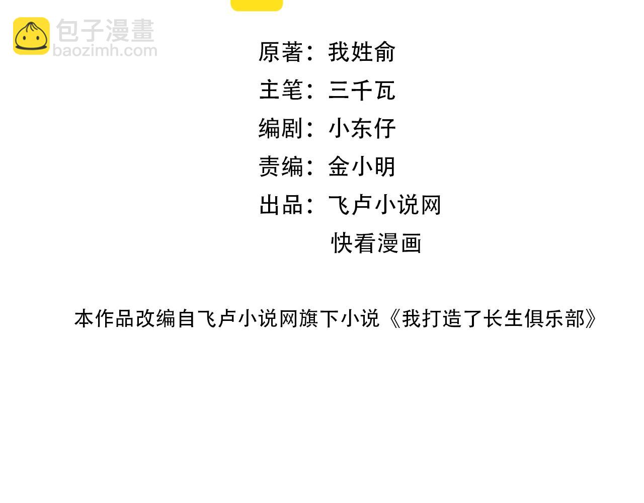 第67话 开始收购1