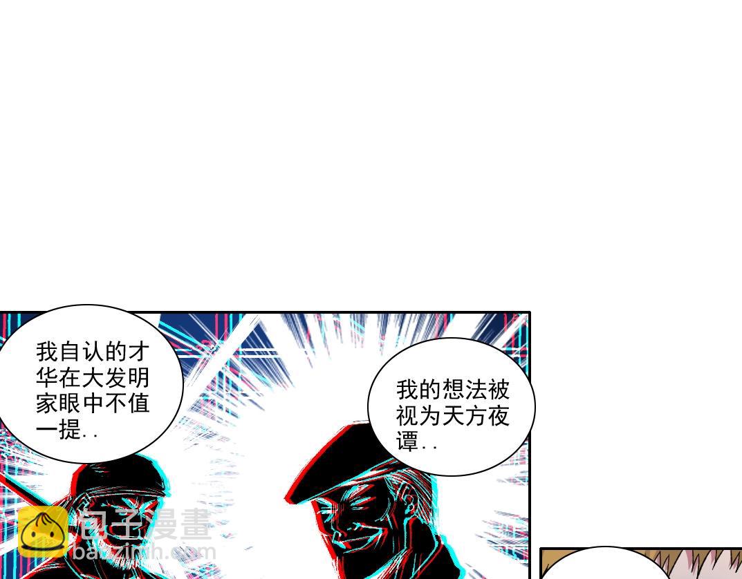 第186话 落魄的天才27