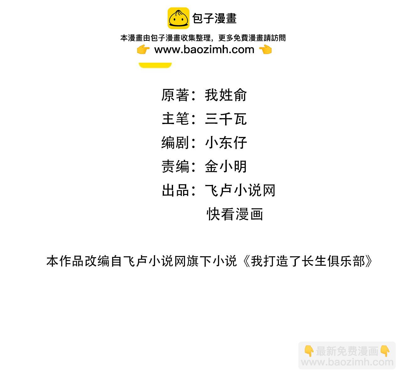 第243话 抓了一个回来！1