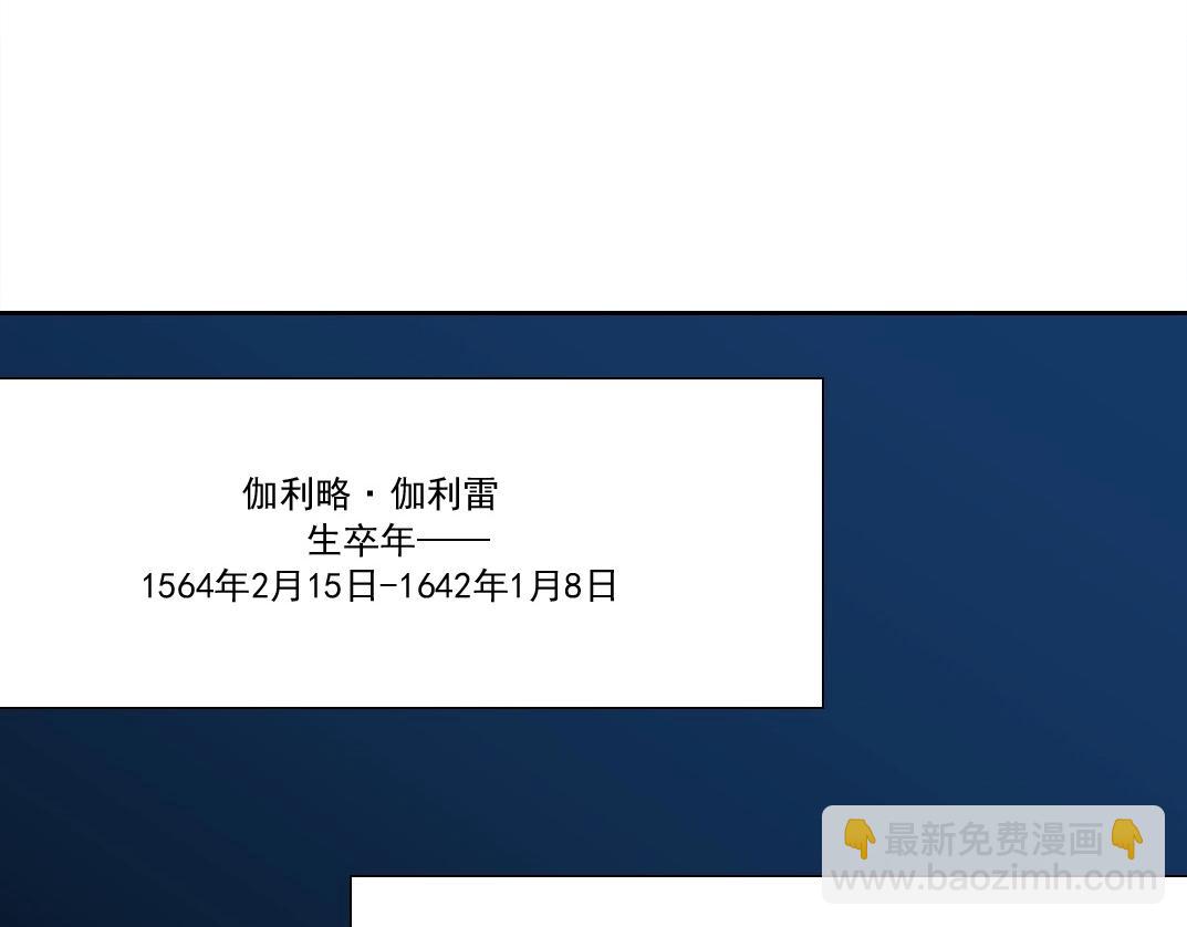 第285话 试验观察目标-伽利略51