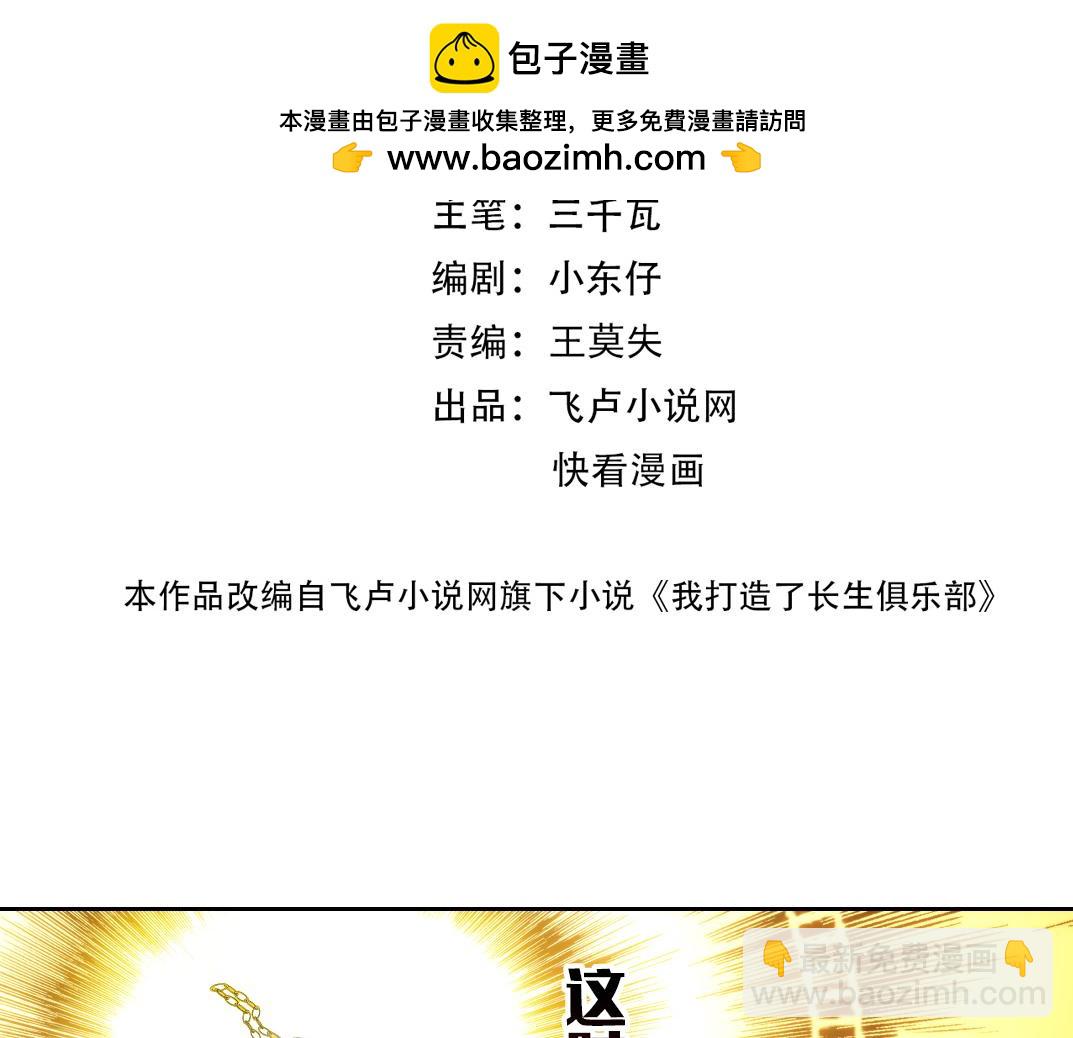 303话 我打造了长生俱乐部！1
