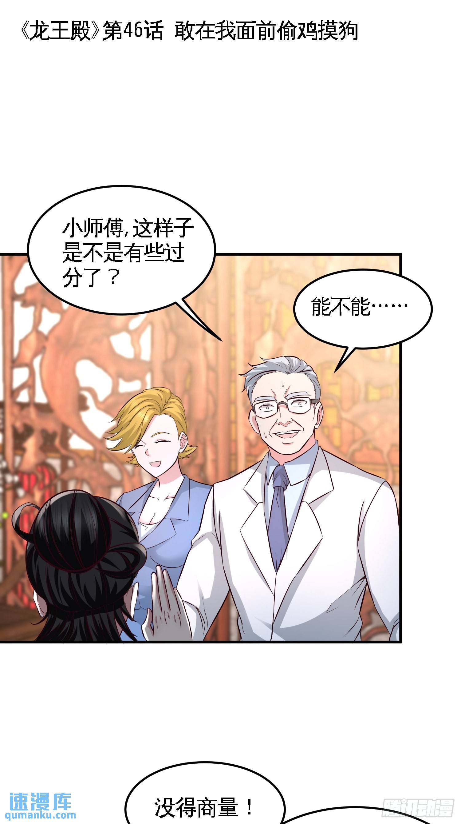46-敢在我面前偷鸡摸狗0