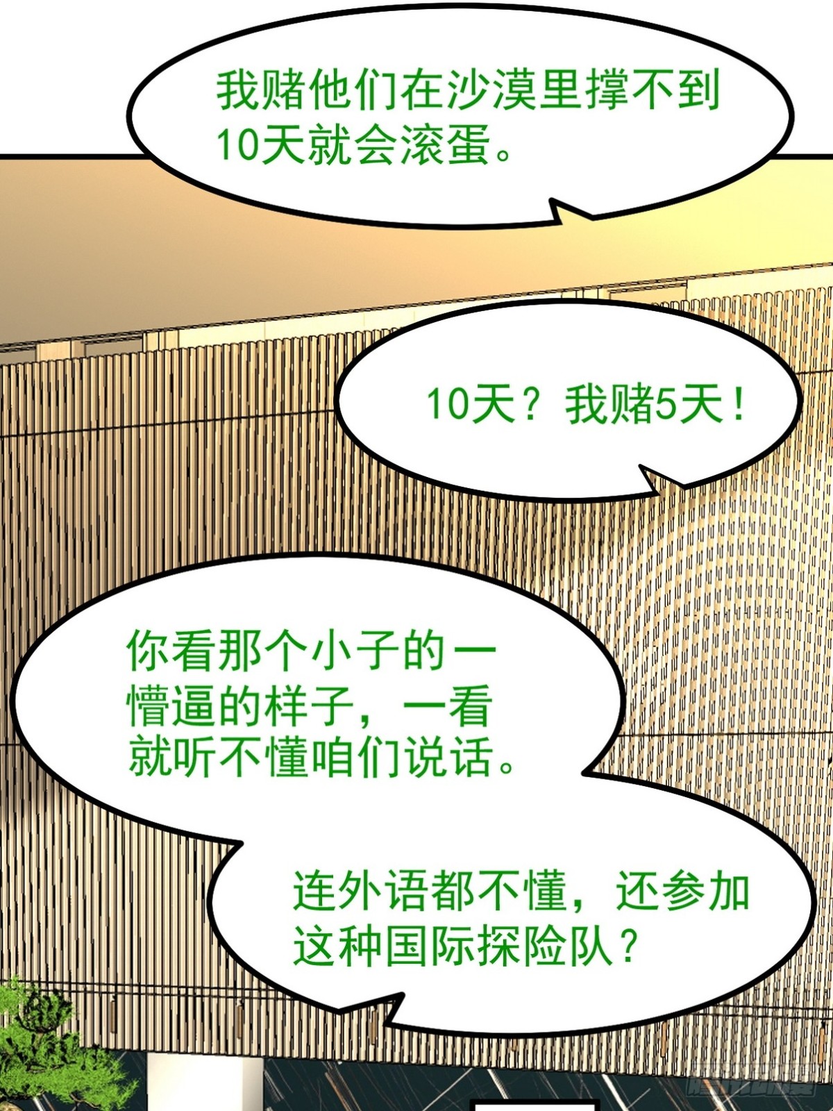 300 酒店风波4