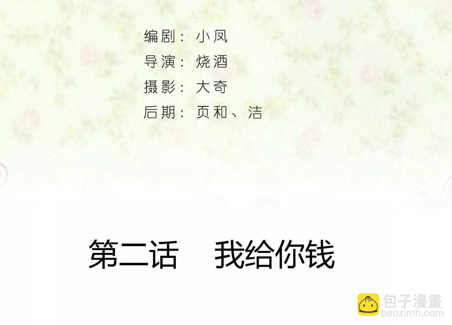 第2话  我给你钱3