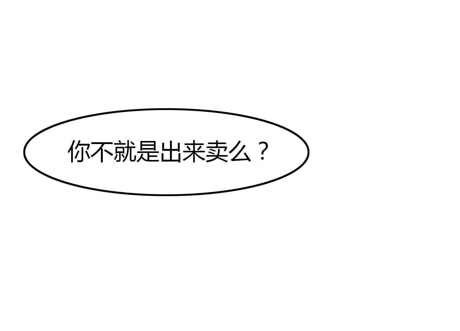 第2话  我给你钱30