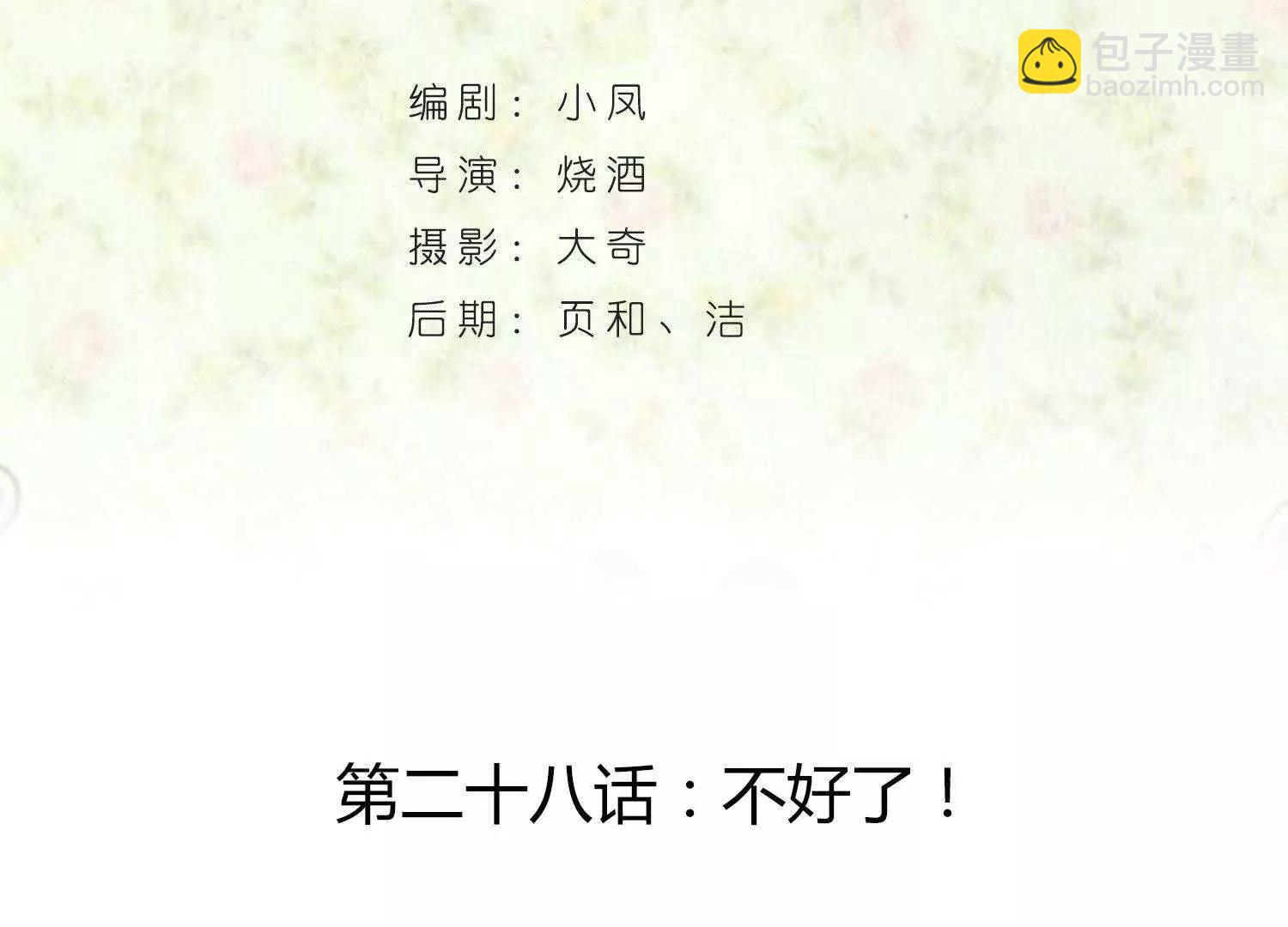 第28话  不好了！3