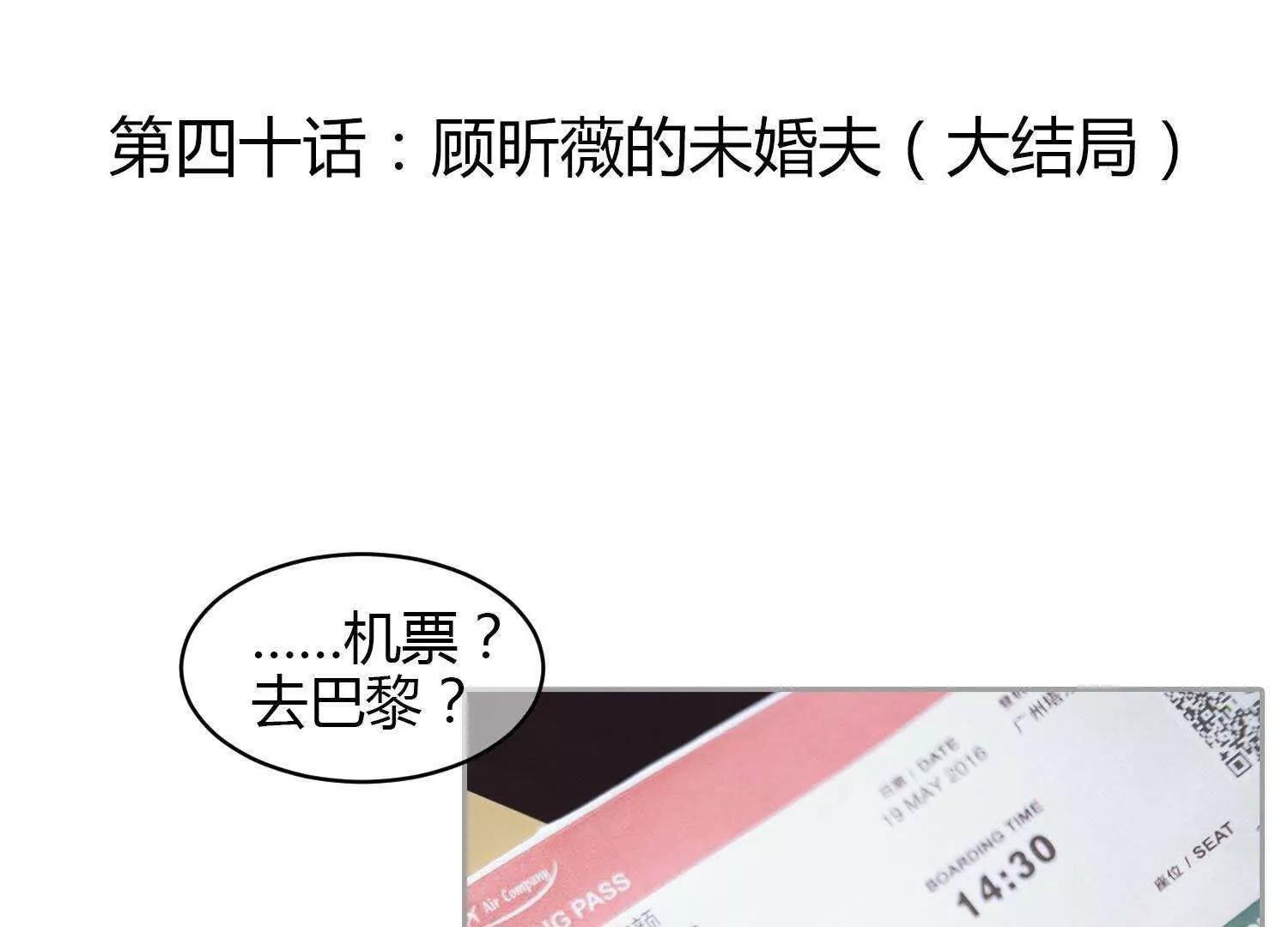 第40话  顾昕薇的未婚夫4