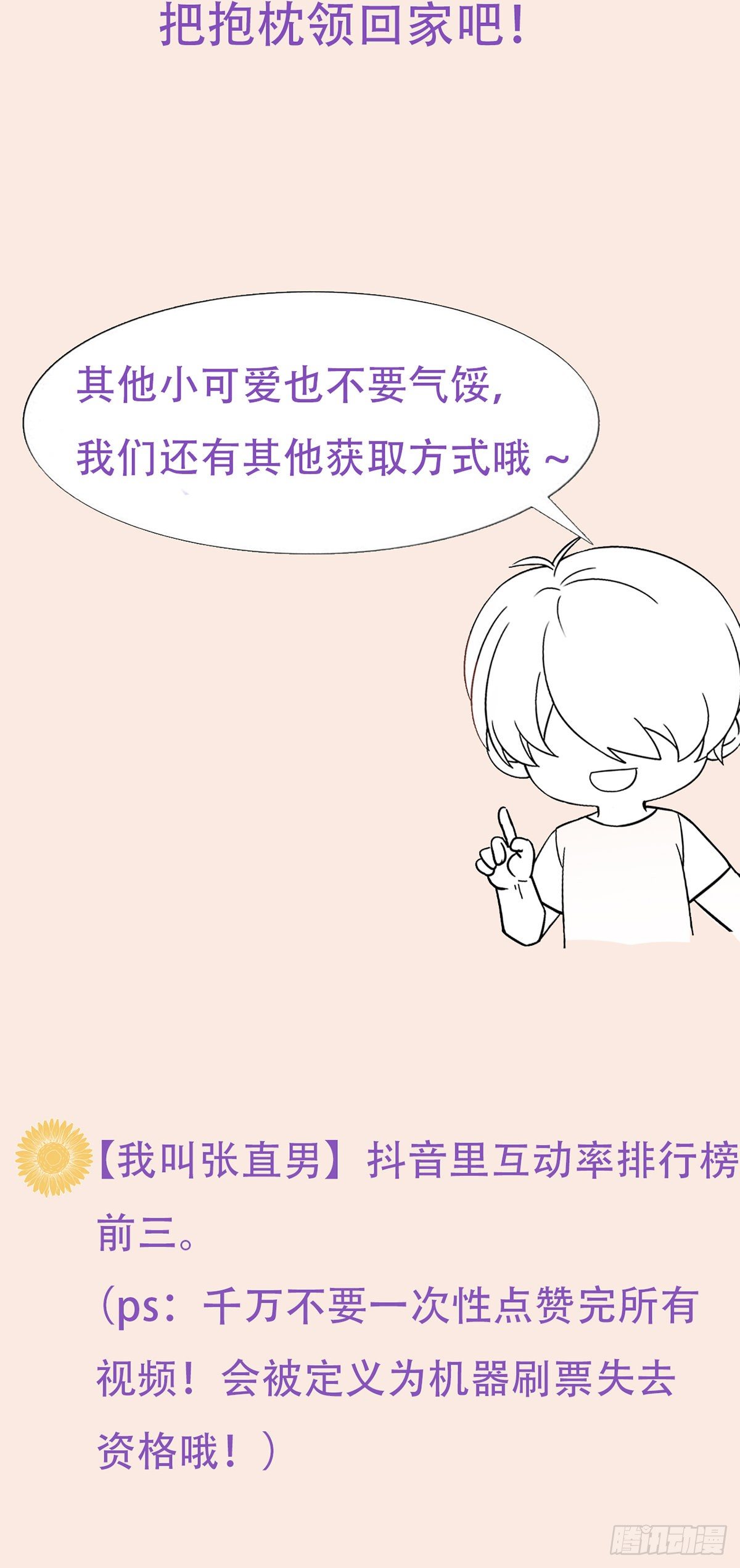 直男小番外22
